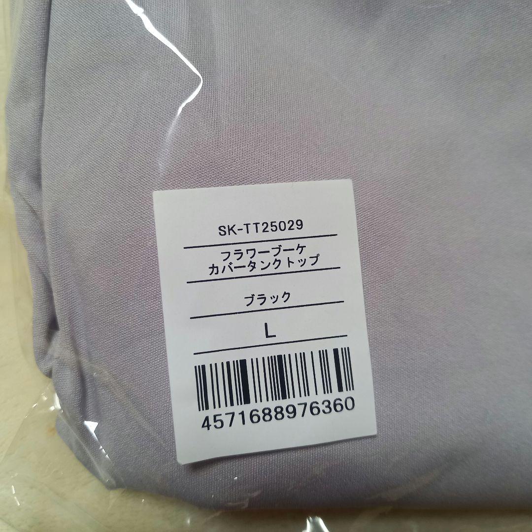 SUKALA 新品未使用 フラワーブーケ　カバータンクトップ 　Lサイズ