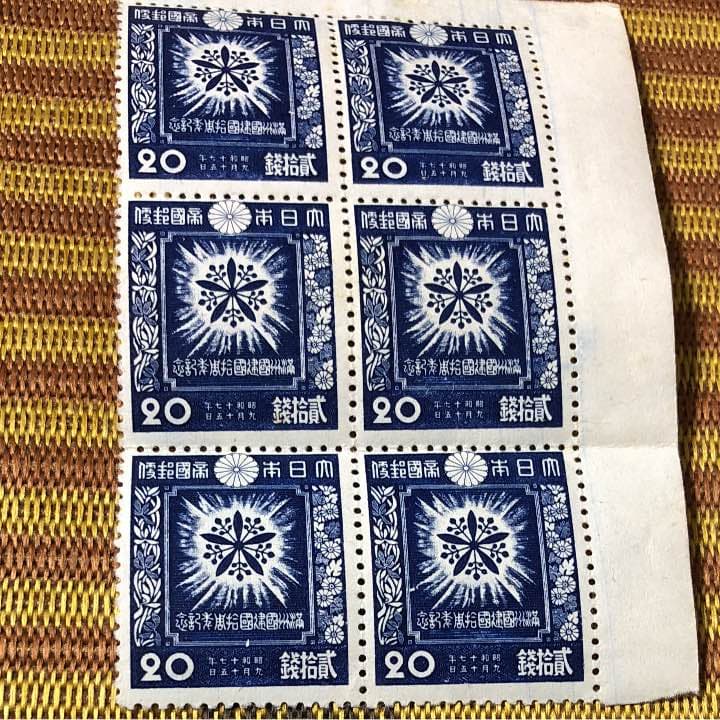 カタログ価6600円！満州国建国10周年記念切手 20銭×6枚ブロック