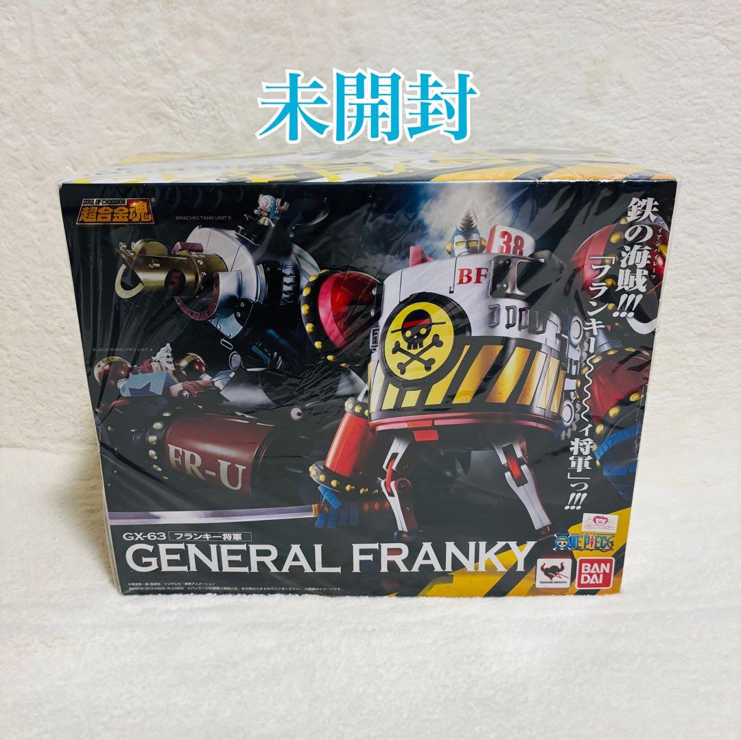【未開封】超合金魂 GX-63 ONE PIECE フランキー将軍