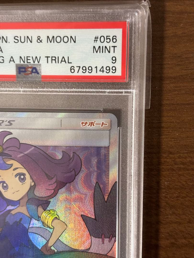 アセロラ sr psa9