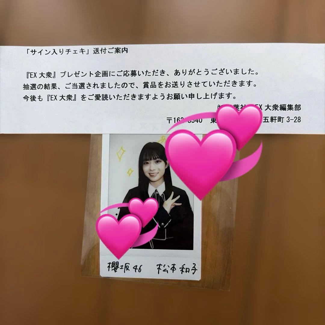 松本和子 櫻坂46 直筆サイン入りチェキ 当選証書つき