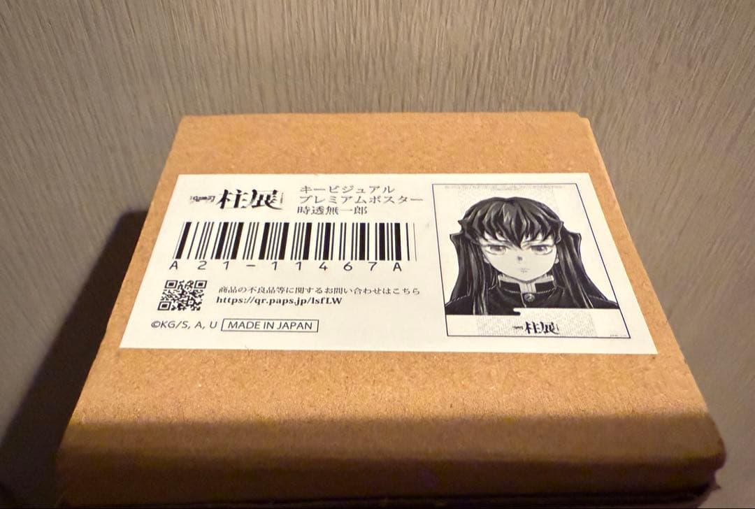 鬼滅の刃 柱展 キービジュアルプレミアムポスター 時透無一郎　無一郎　ポスター