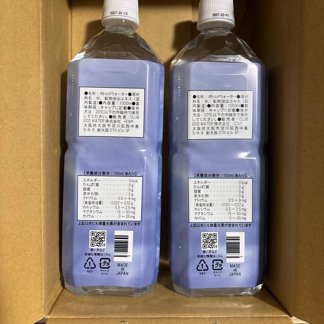 エコウォーター　ライフエッセンス