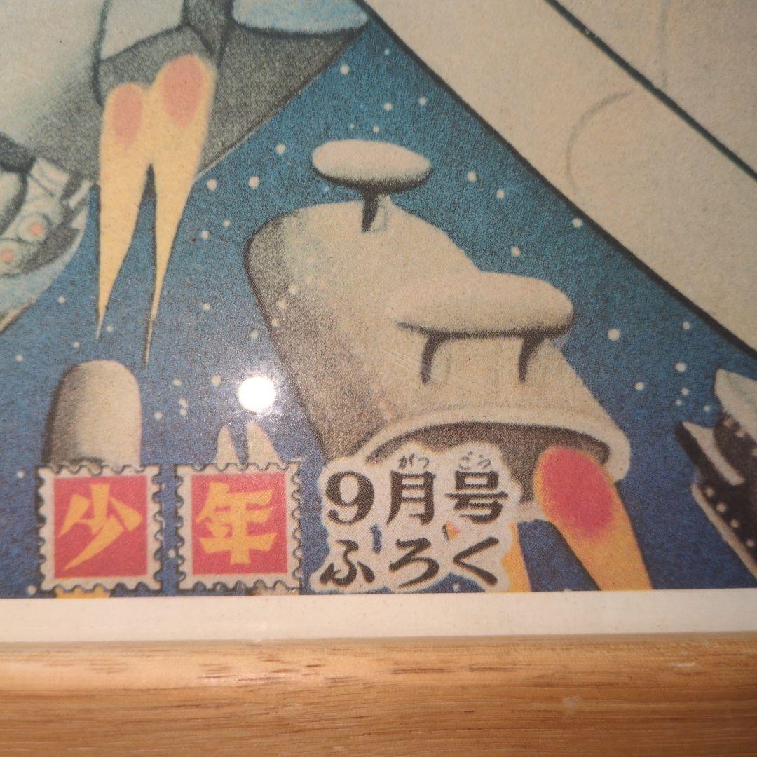 漫画少年　付録　販促ポスター　当時物　鉄腕アトム　貴重　美品