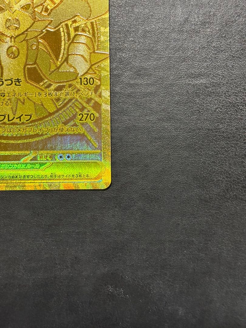 ポケモンカード　メガルカリオex MUR 1枚