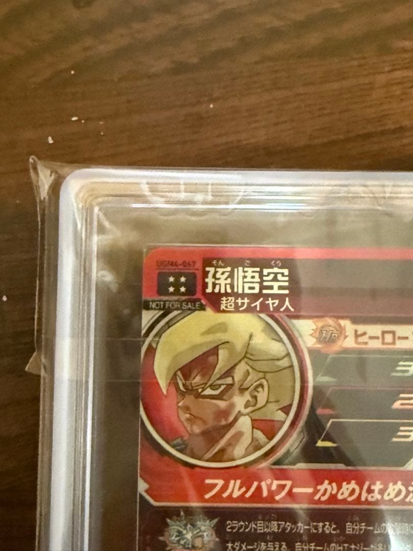 孫悟空 スーパードラゴンボールヒーローズ プレミアムUR PSA鑑定１０