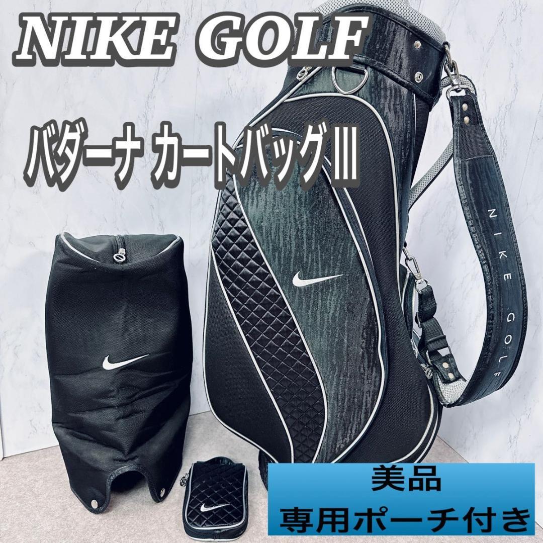 NIKE キャディバッグ BG0146 バダーナ 8型 レディース ポーチ付