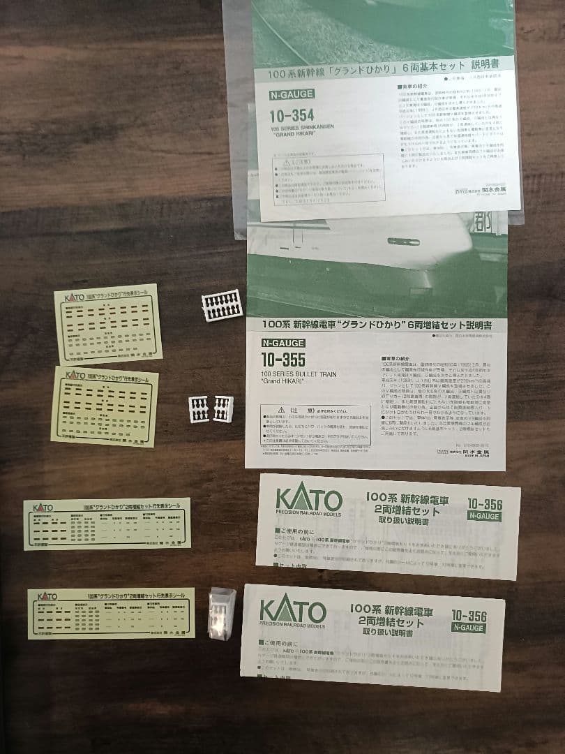 北*剛様 KATO 100系新幹線 グランドひかり編成16両セット　ランク②