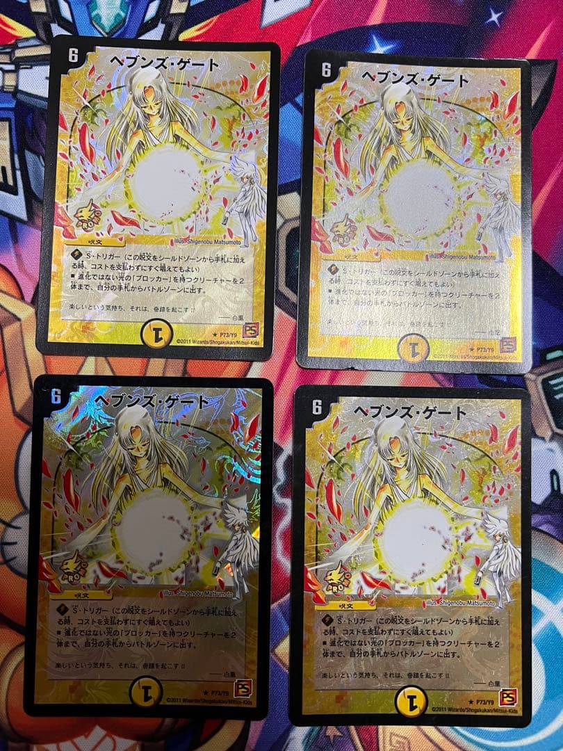 ヘブンズ・ゲート プロモ4枚セット デュエルマスターズ
