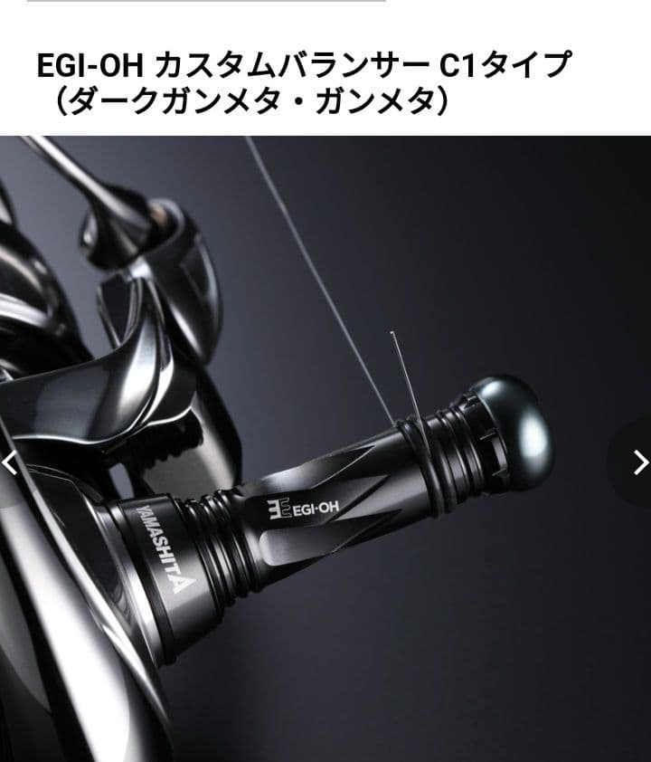 ヤマシタエギ王EGI-OH カスタムバランサーC1タイプ 　ダークガンメ