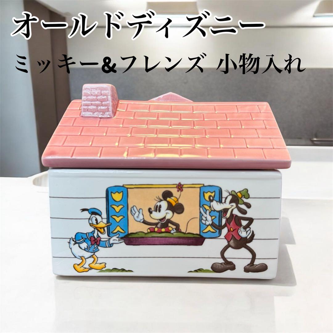 【日本製】Sango ミッキー＆フレンズ ハウス型小物入れ レア
