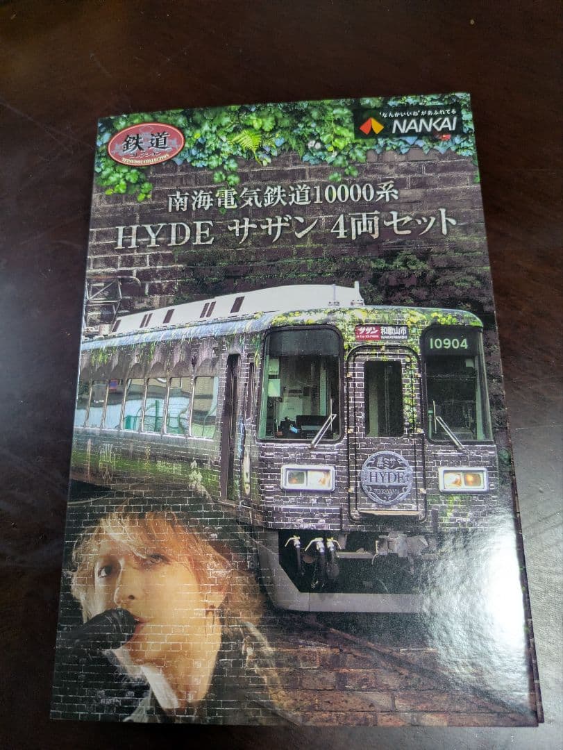 【受注生産 限定品】南海電気鉄道10000系 HYDE サザン4両セット