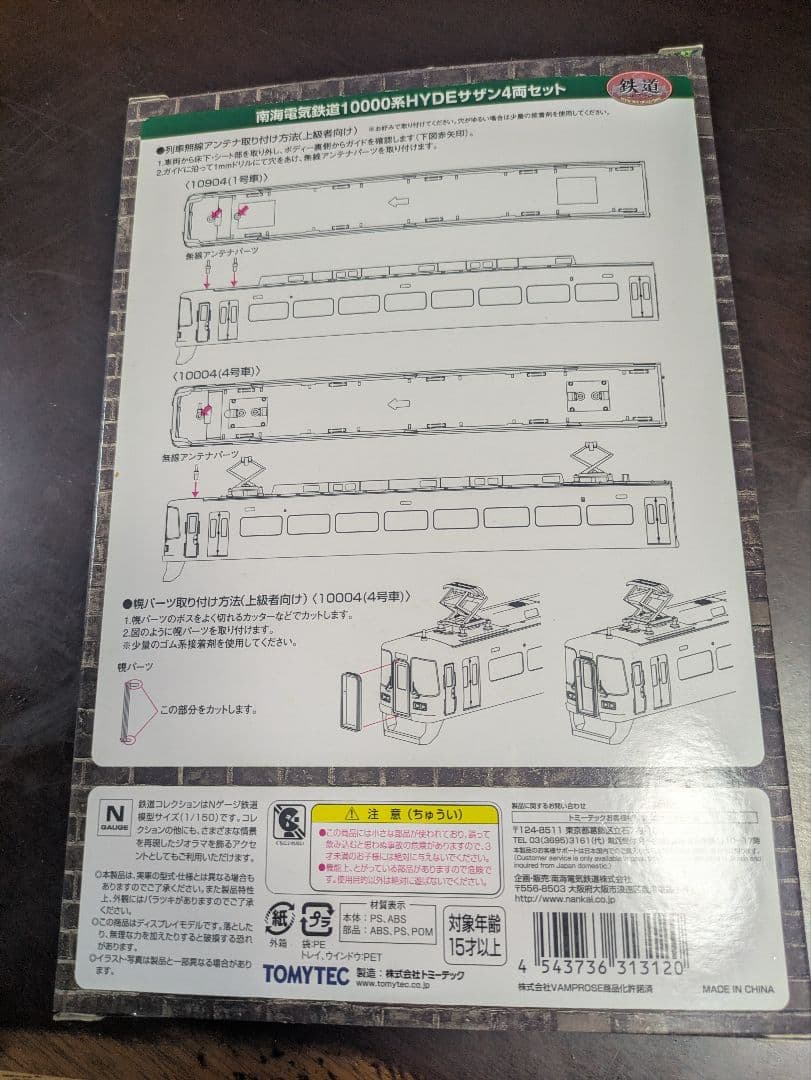 【受注生産 限定品】南海電気鉄道10000系 HYDE サザン4両セット