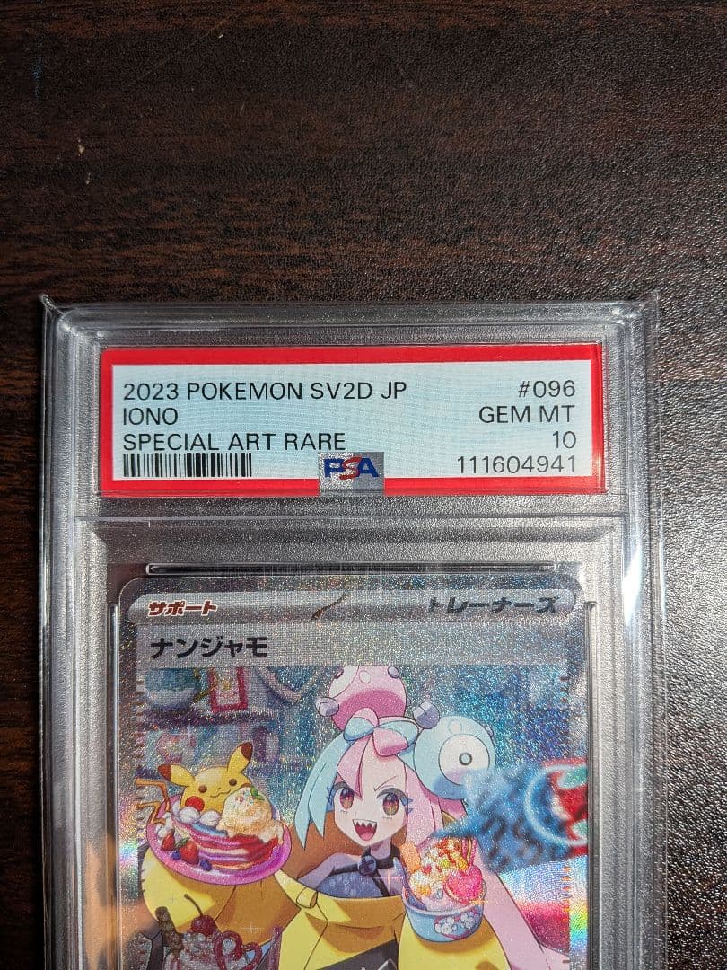 ナンジャモ SAR PSA10 SV2D ポケカ クレイバースト