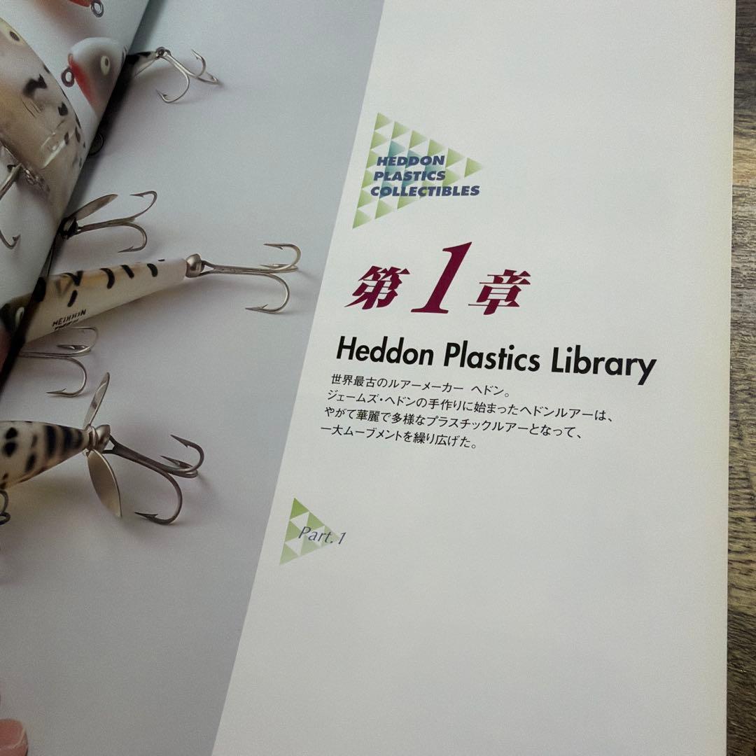 激レアルアー掲載！ ヘドン プラスチックス コレクティブルス　本　カタログ