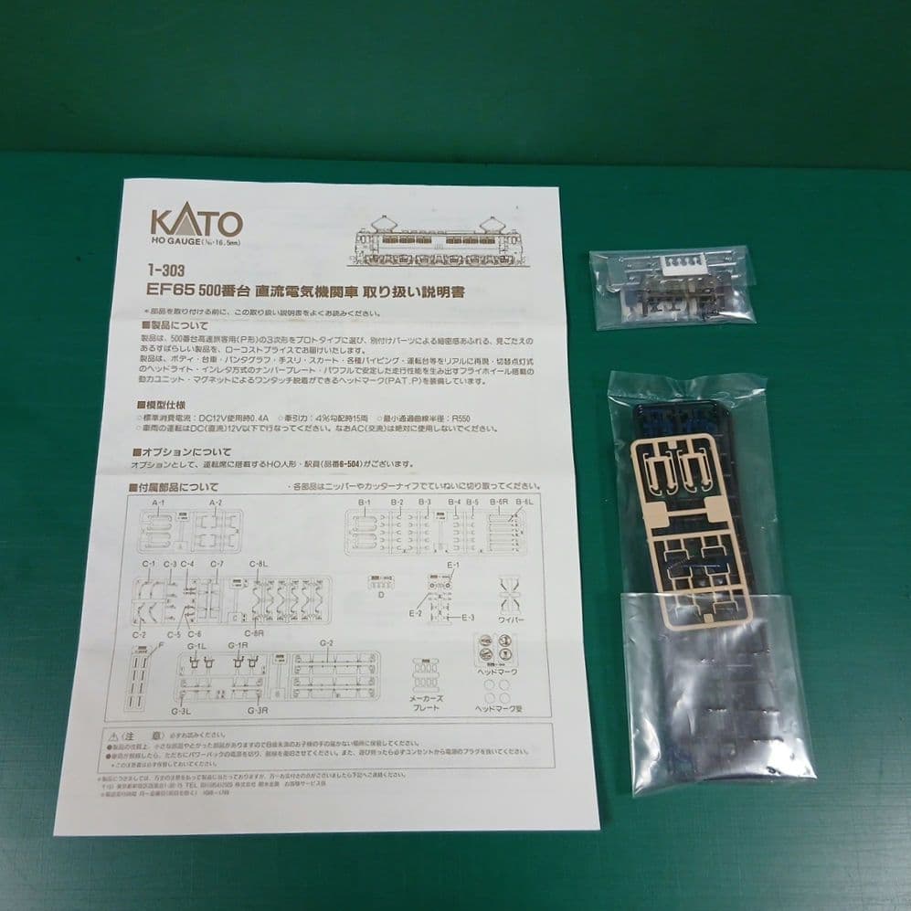 【HO】KATO 1-303 EF65 500番台(特急色:旅客用)
