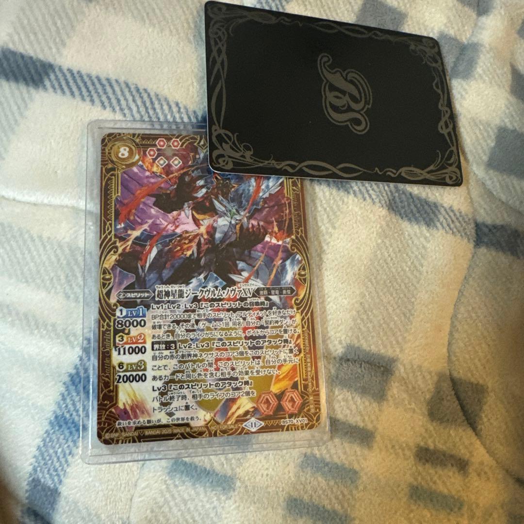 バトスピ　超神星龍ジークヴルム・ノヴァXV　シリアル
