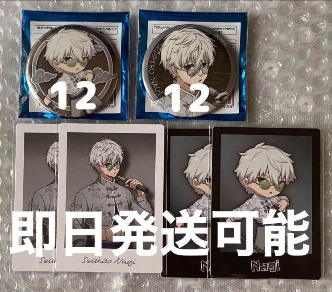 ブルーロック ソフマップ チャイナ カンフー 凪 誠士郎