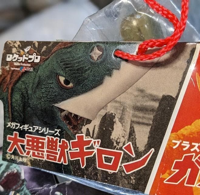 昭和ガメラ未開封＆ギロン未開封＋宇宙ギャオス（ロケット・エクスプラス）３体セット