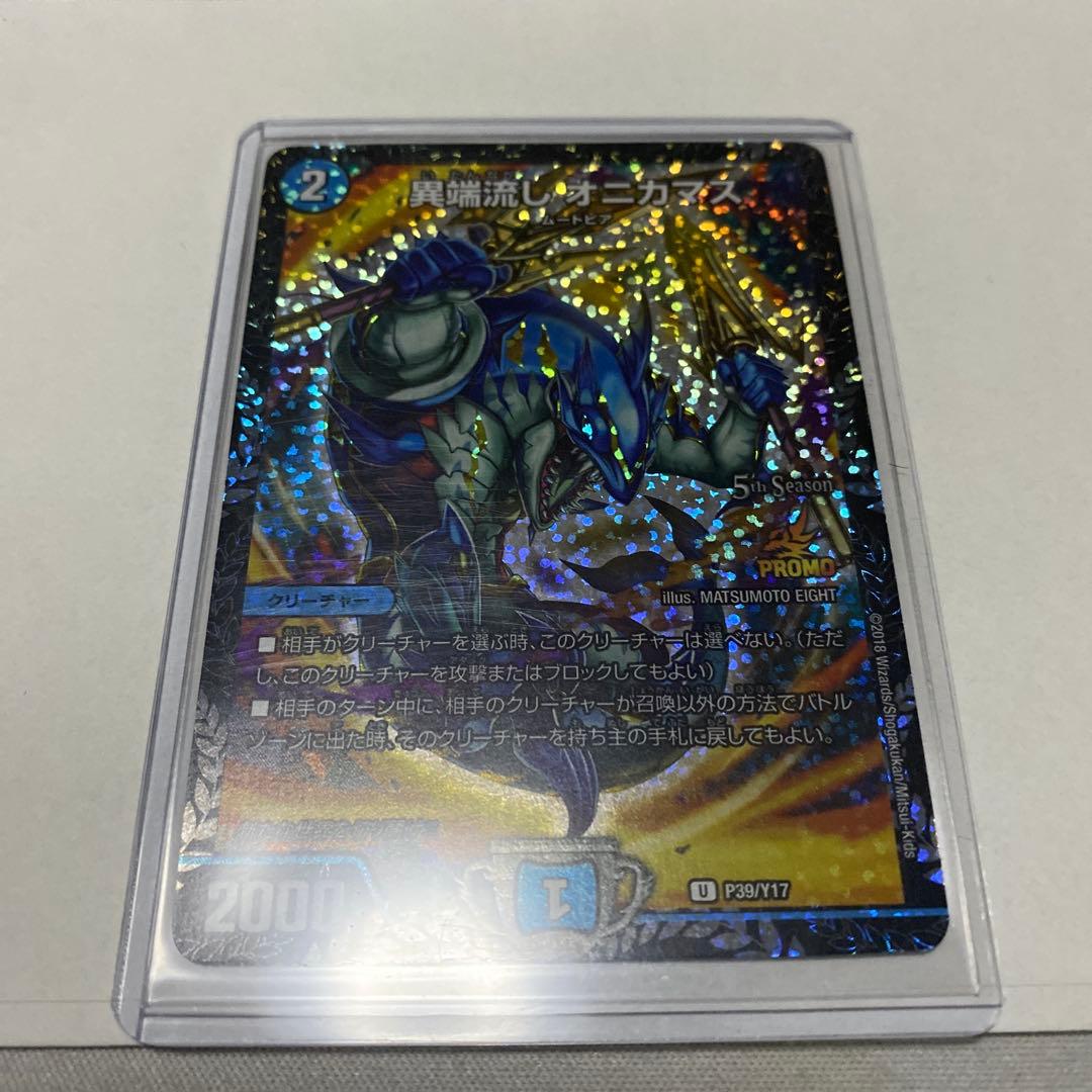 異端流し オニカマス　csプロモ