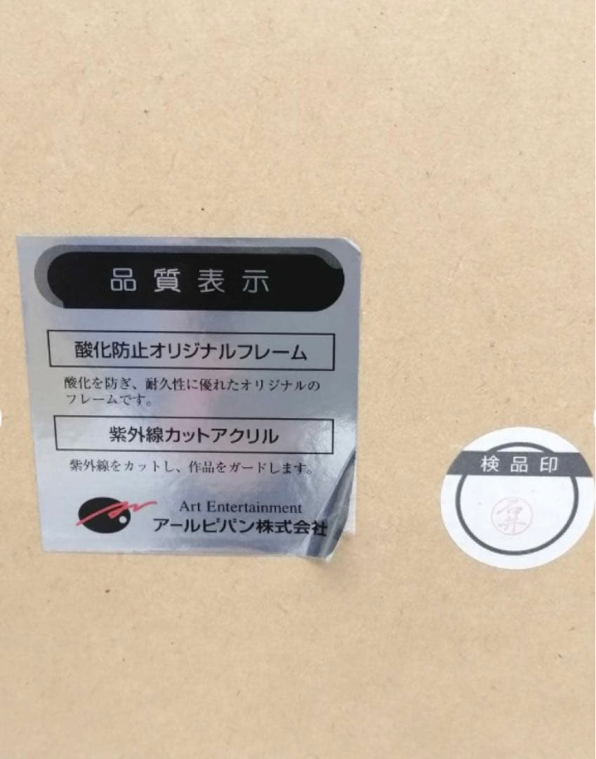 CE版 ESTATE NEVE STELLATO-BUONA てぃんくる 版画