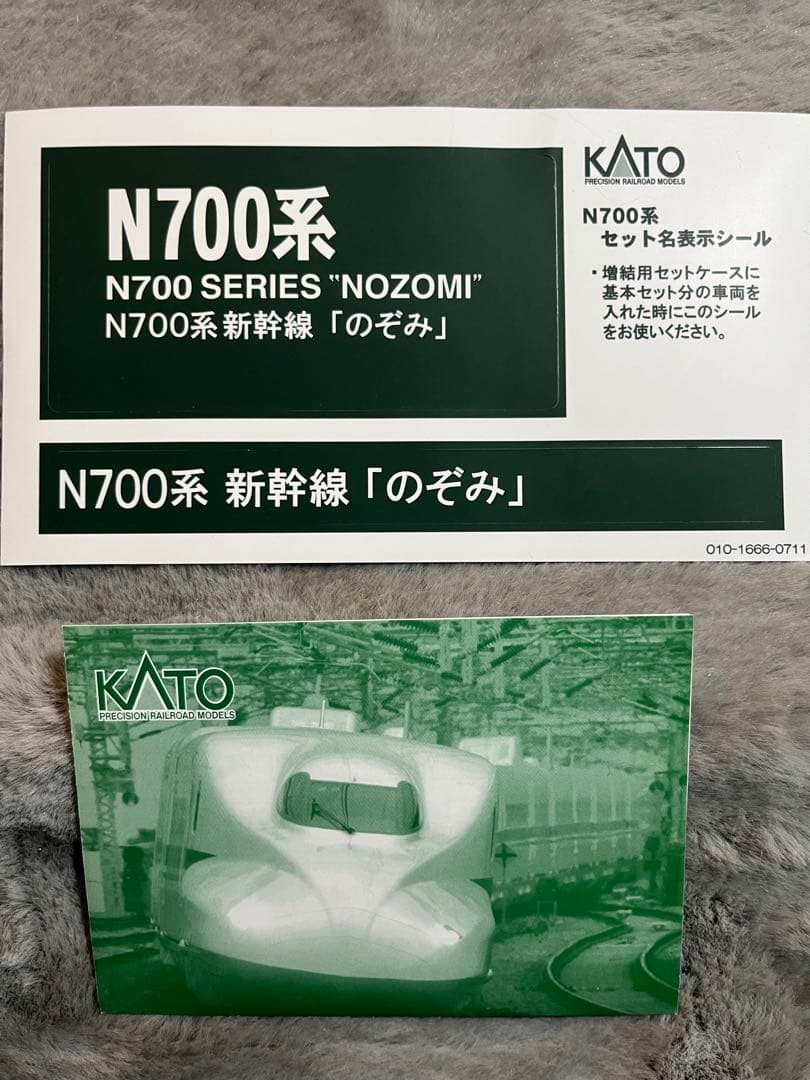 KATO N700系新幹線「のぞみ」16両セット
