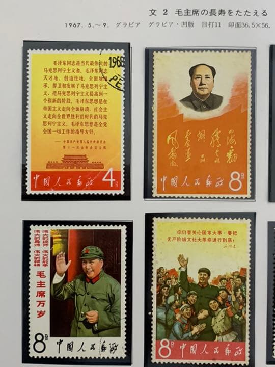 中国切手　文(2) 8種完　2枚未使用　6使用済