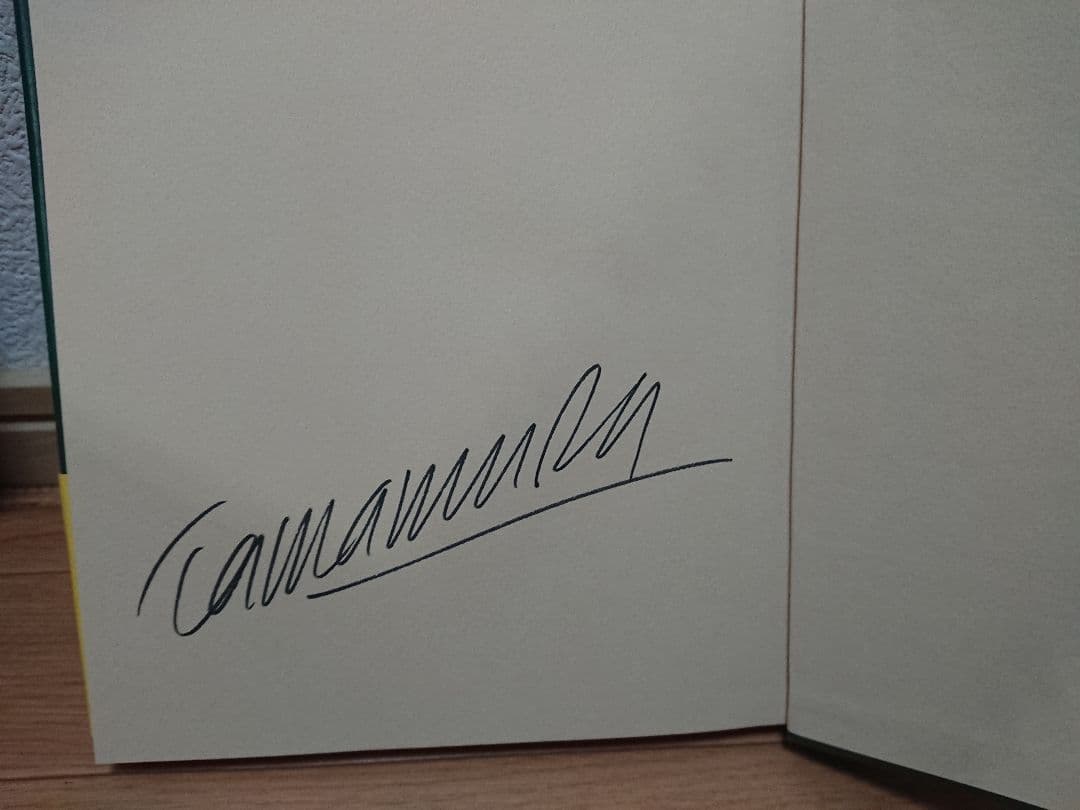 玉村豊男さんのリトグラフ「2つのザクロ」と「健全なる美食」サイン入り初版本