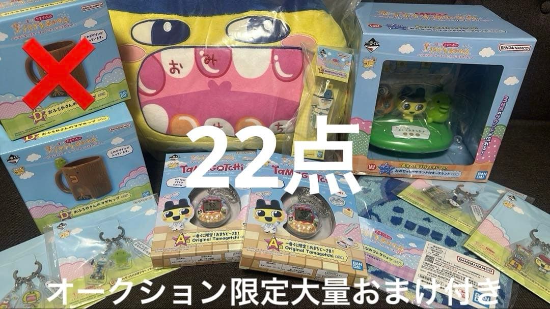 オ*ス様 たまごっち 一番くじ プチプチおみせっち まとめ売り 22点セット