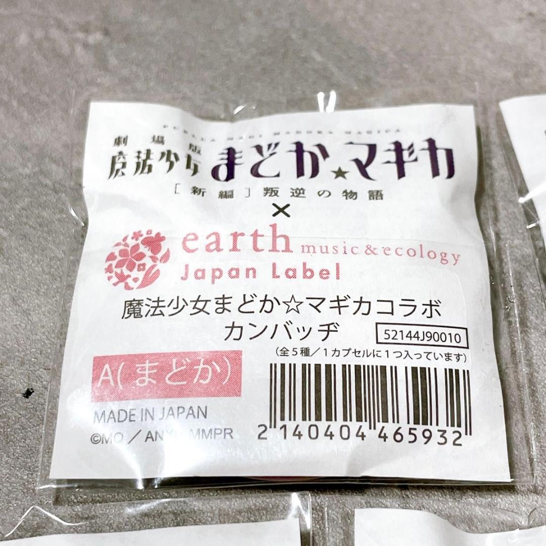 未開封 全5種コンプ 魔法少女まどか☆マギカ 叛逆の物語 缶バッジ earth
