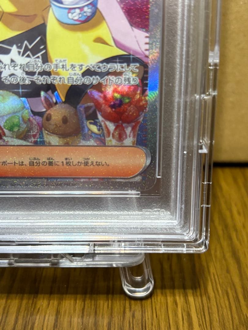 ナンジャモ SAR psa10 ケース付き