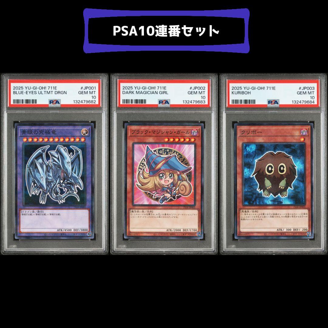 d*7様 【3連番PSA10】青眼の究極竜 ブラックマジシャンガール クリボー