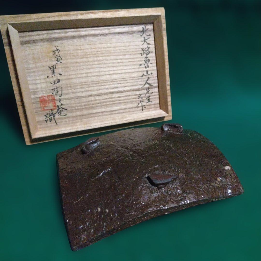 陶器皿 木箱付き 円形模様　魯山人 黒田陶苑