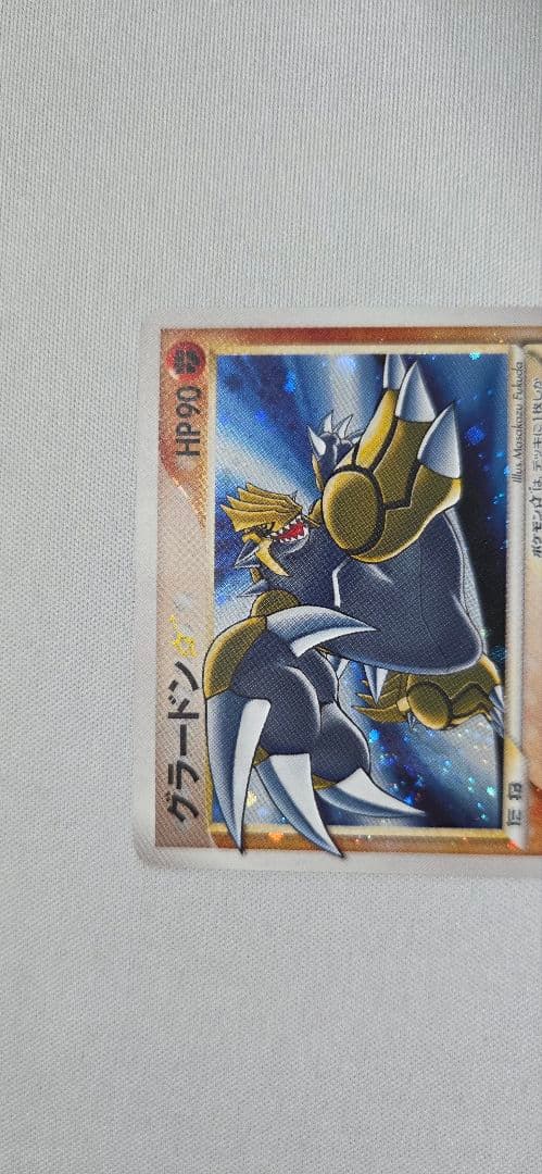 グラードン☆ ☆ 拡張パック ホロンの研究塔 056/086 1ED