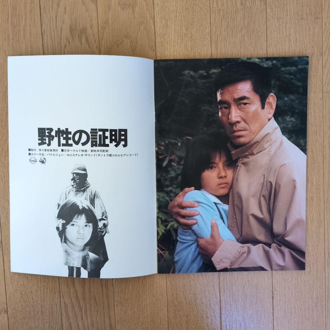 1970年代〜80年代の邦画パンフレット１３冊