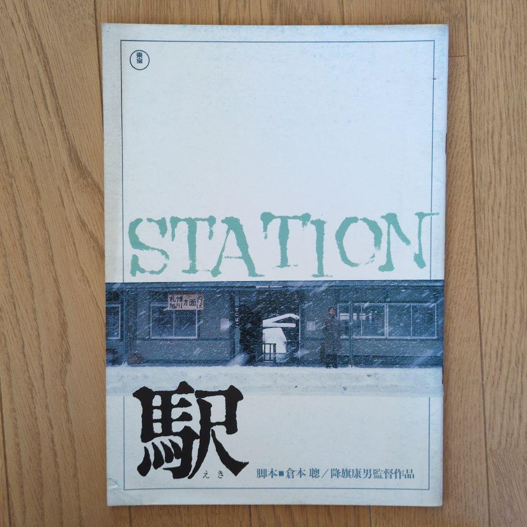 1970年代〜80年代の邦画パンフレット１３冊