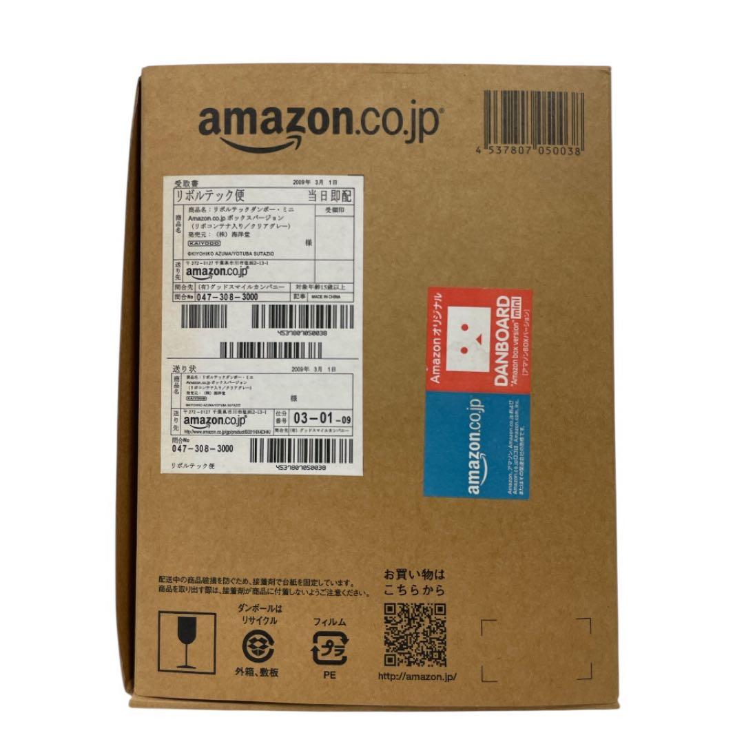 【未使用】リボルテックダンボー　よつばと！Amazon 海洋堂　2点セット
