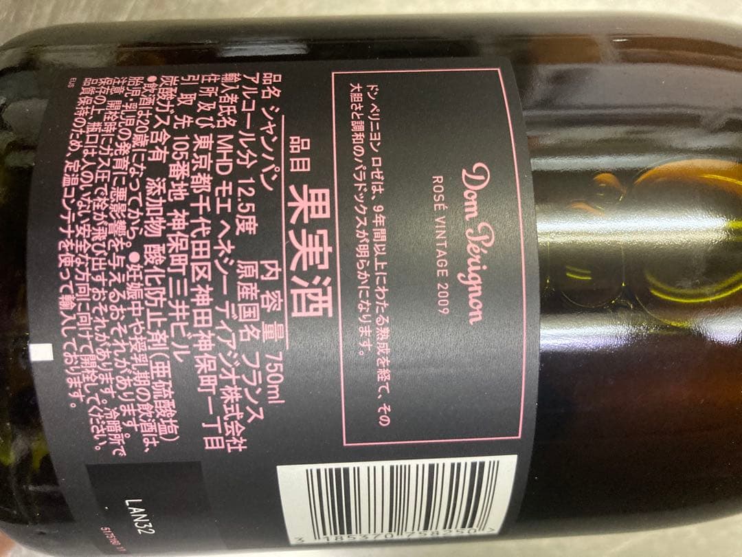 Dom Pérignon ロゼ シャンパン 2009年