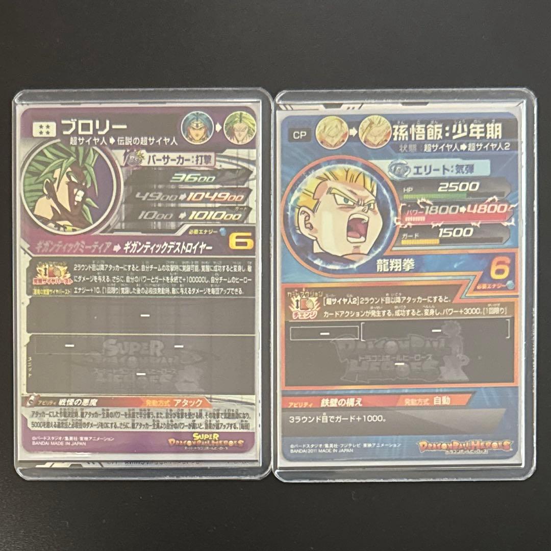 と*と様 スーパードラゴンボールヒーローズ 引退品