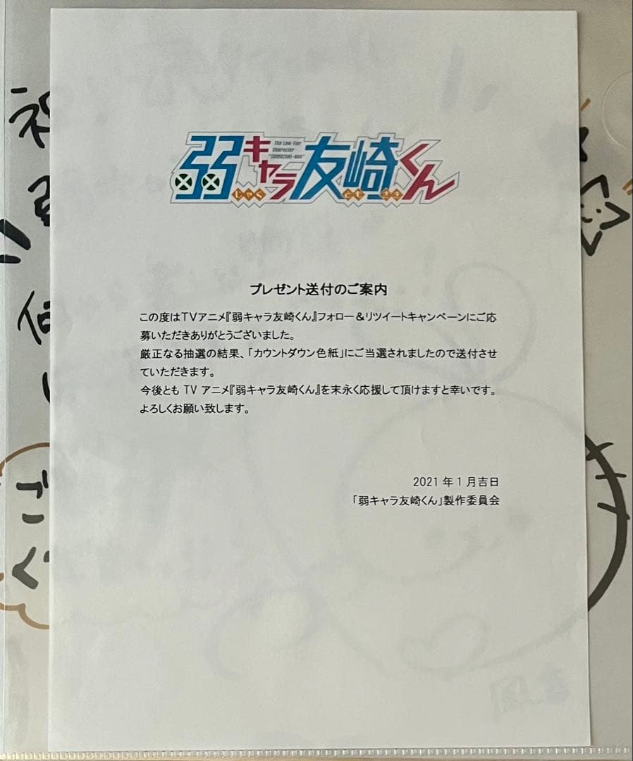 H*O様 弱キャラ友崎くん　菊池風香　茅野愛衣　カウントダウン直筆サイン入り色紙