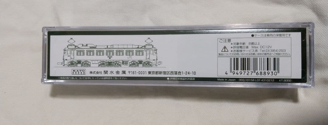 EF81 JR東日本色 （双頭連結器付） 3066–C