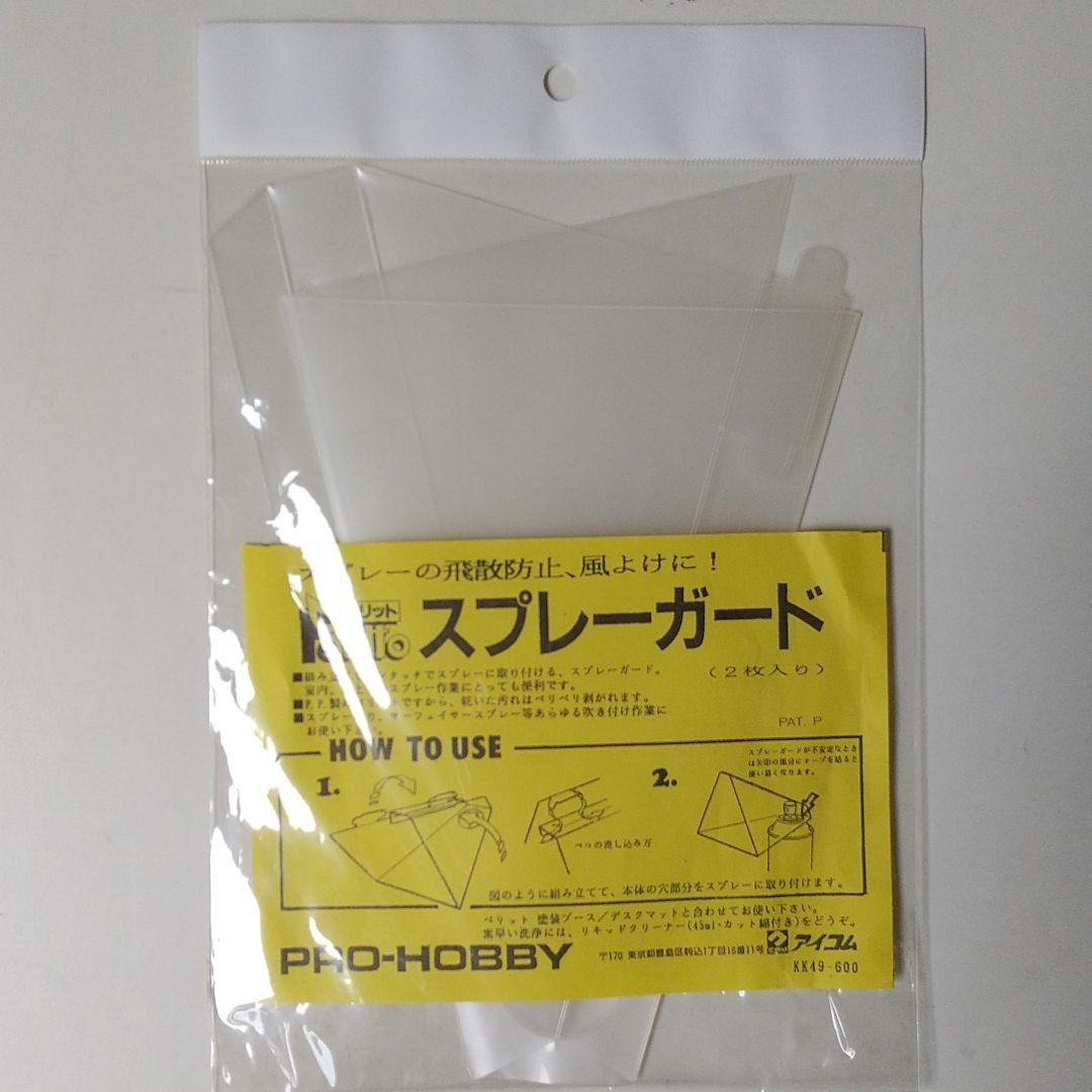 （値下げ）塗装ブース（同梱内容：換気ファンセット・スプレーガード・接着マット）