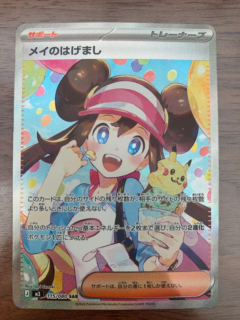 美品　メイのはげまし サポートカード　SAR