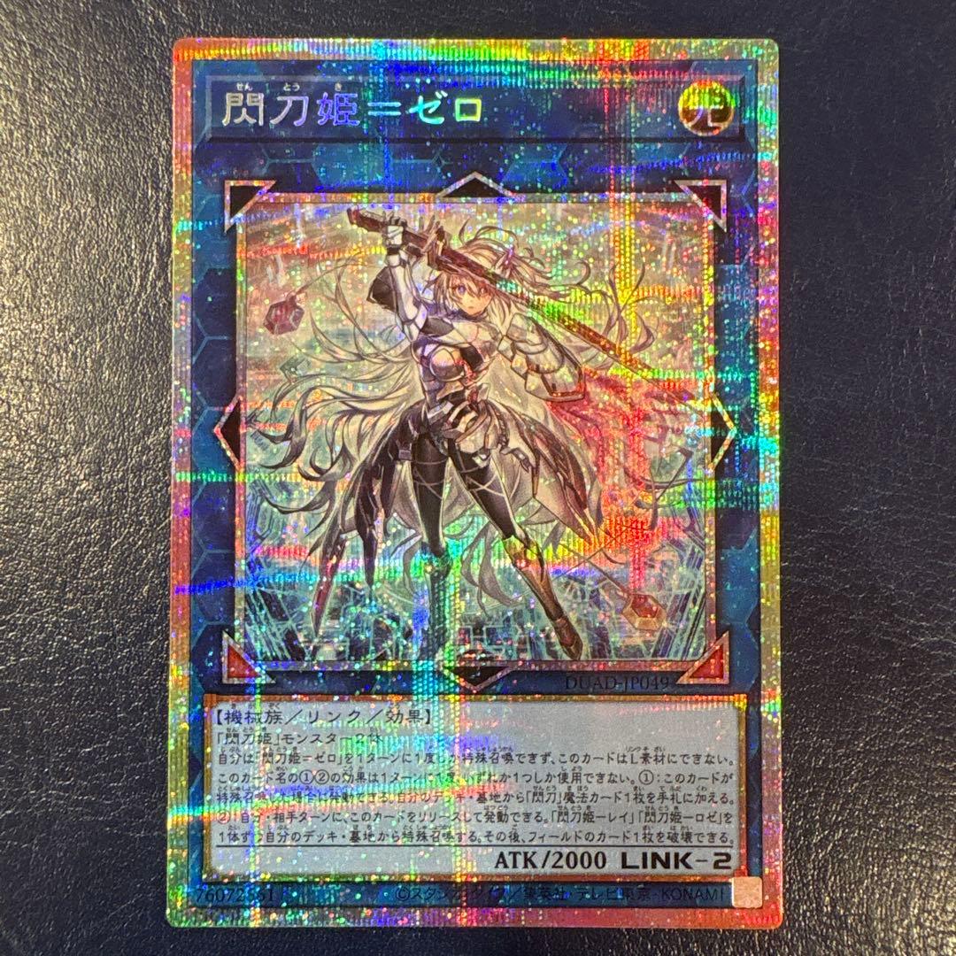 閃刀姫=ゼロ (PSE) プリシク　遊戯王OCG DUAD-JP049