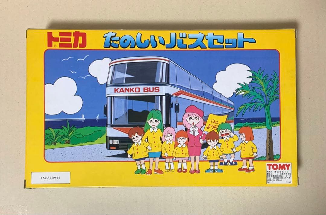 トミカ　たのしいバスセット　日本製