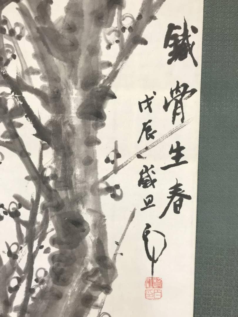 【真作】津田白印/梅花図/梅図/掛軸/名家伝来/AB-949