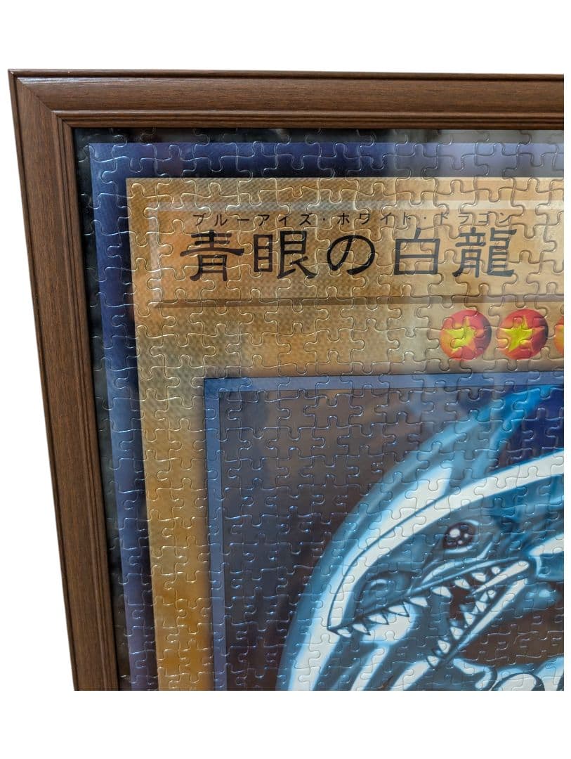 完成品　ブルーアイズホワイトドラゴン パズル　1000ピース　フレーム付き
