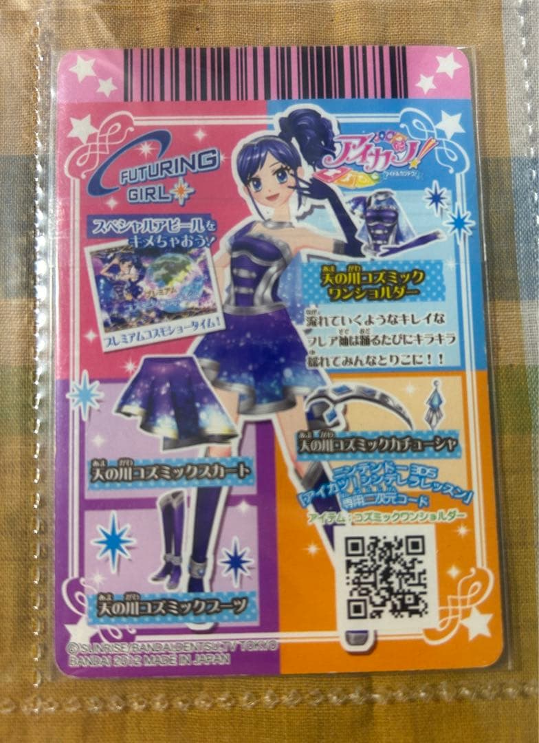 アイカツ/アイカツカード/天の川コズミックコーデ