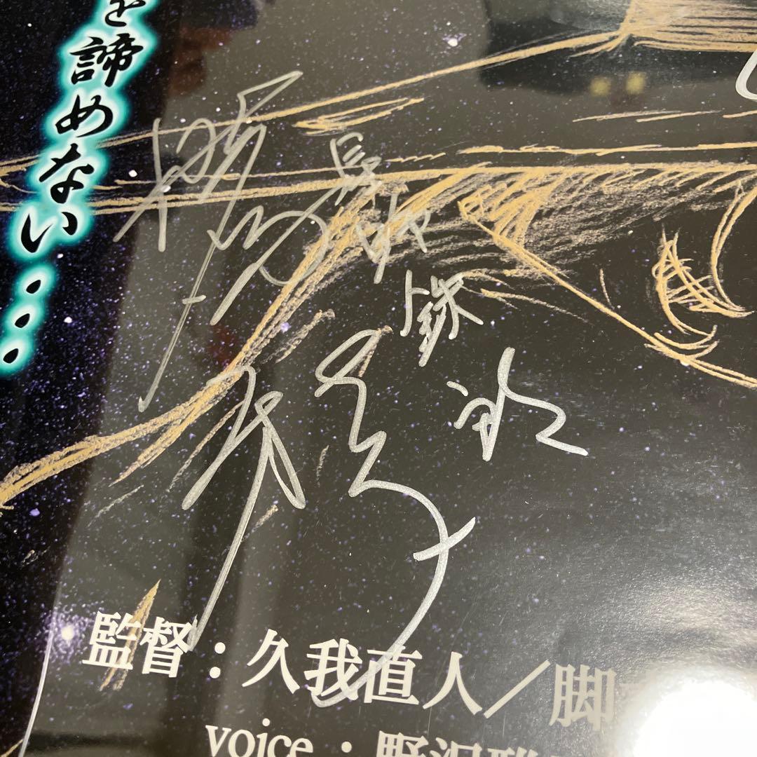 Galaxy Express 999 サイン入りポスター