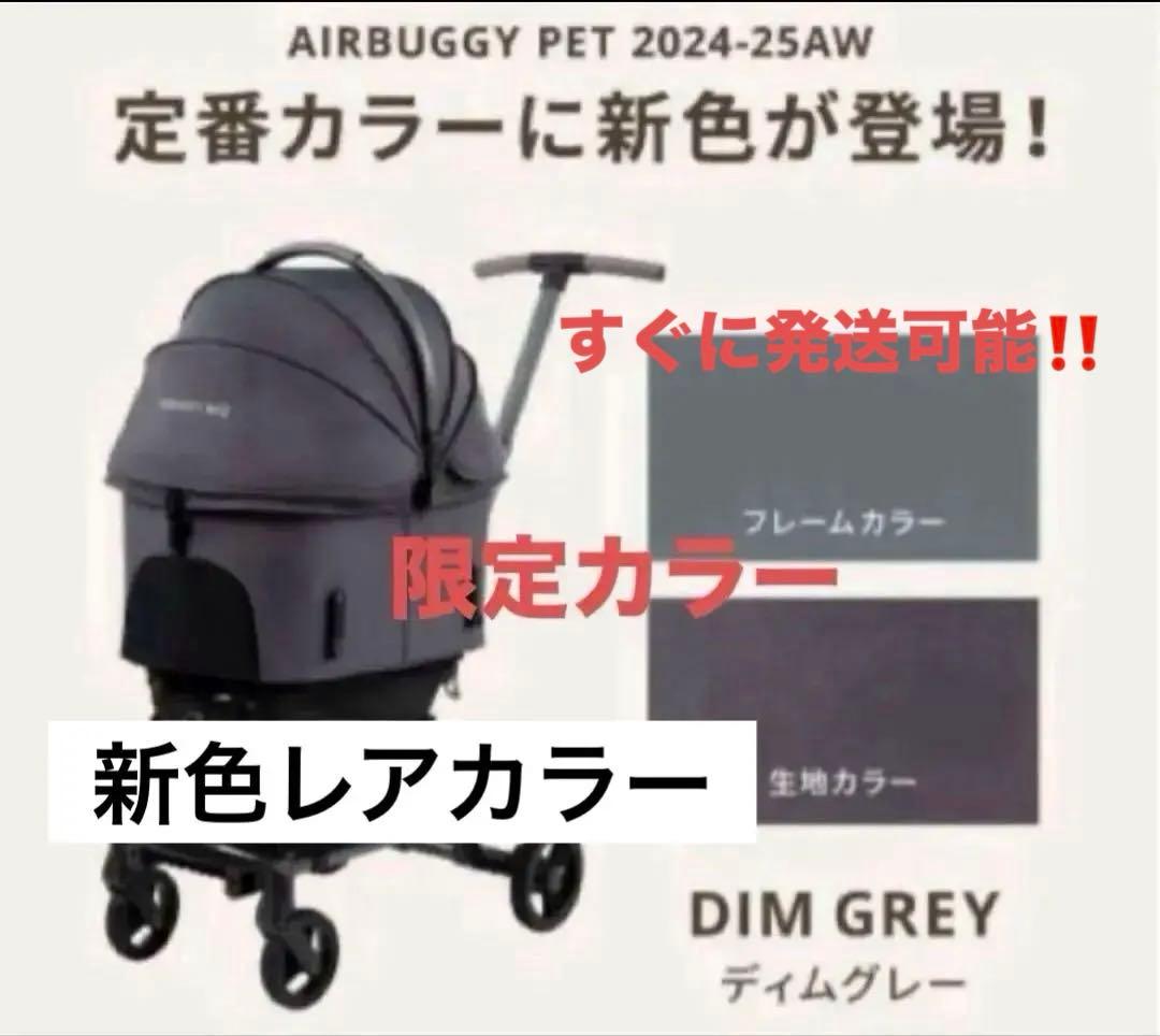新品AirbuggyWizXディムグレー新色カートバギー